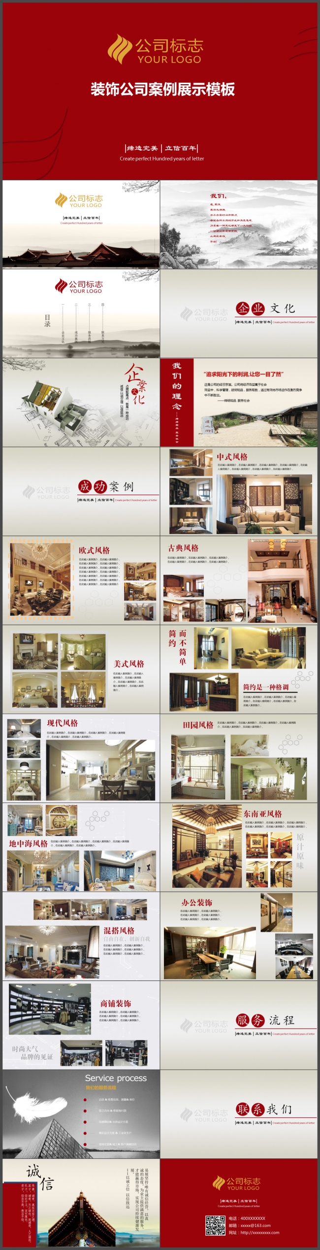 高端装饰装修公司案例展示公司简介室内设计效果图画册图片排版