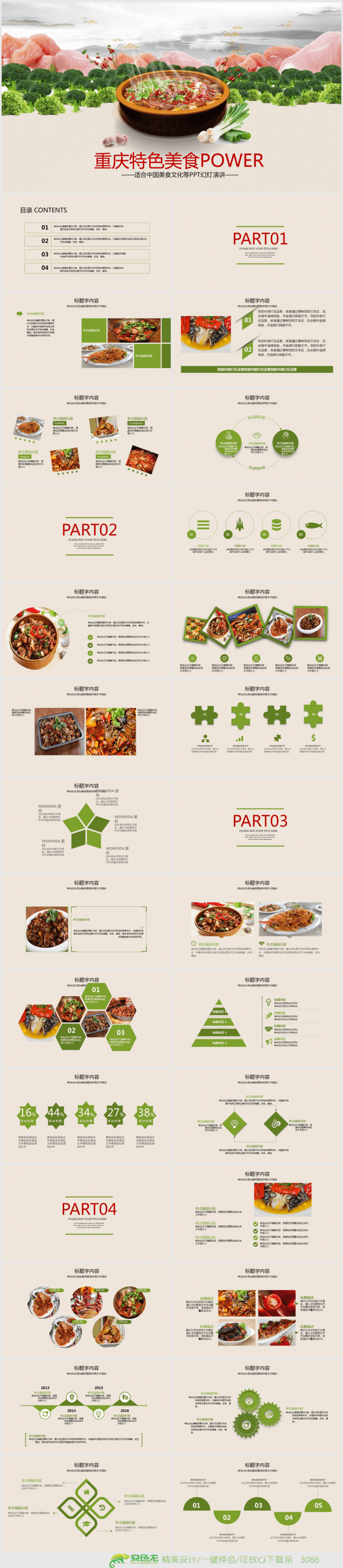 重庆特色美食inner推荐ppt动态模板