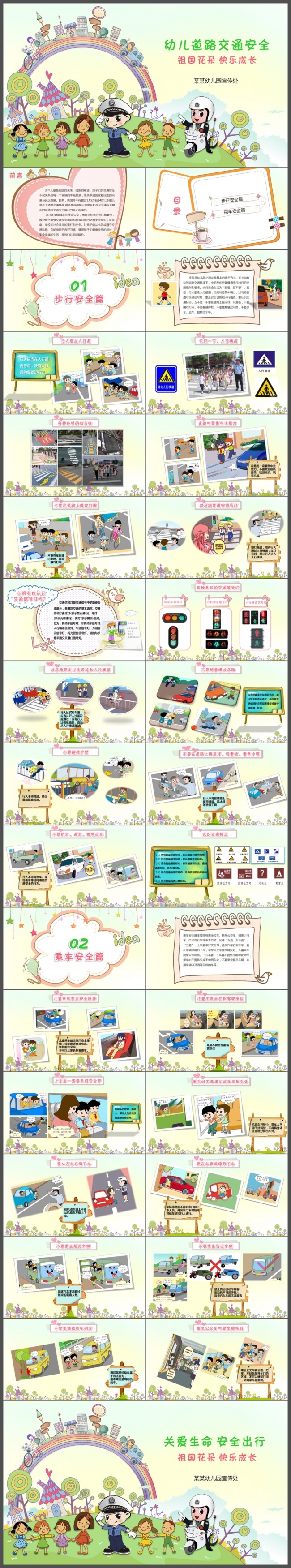中小学生交通安全教育知识主题班会教案设计