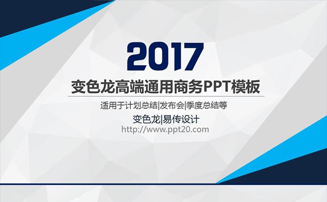 2018最新年终工作总结计划工作展示PPT2017工作计划缩略图