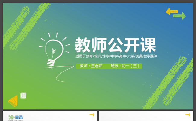 手绘清新教师公开课教育培训教学课件PPT模板缩略图