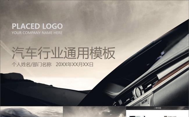 简约商务汽车行业通用行车驾驶PPT模板缩略图