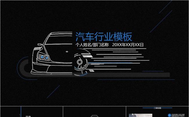 简约线型科技汽车行业4S店通用PPT模板缩略图