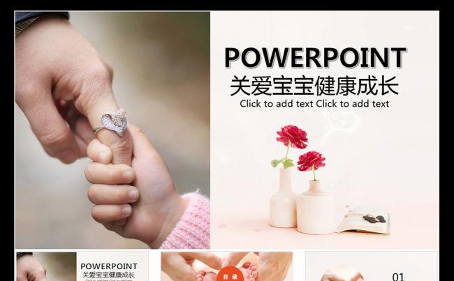 精美关爱宝宝健康成长PPT模板缩略图