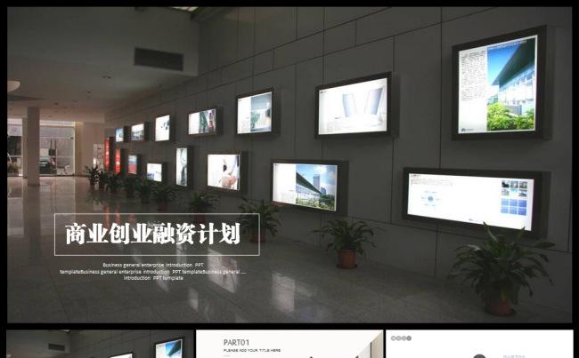 公司简介公司宣传述职企业介绍品牌宣讲工作总结汇报商务计划模板缩略图
