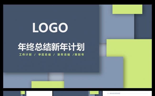 商务年终总结工作总结新年计划工作计划缩略图