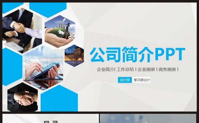 企业简介ppt模板缩略图