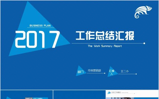 蓝色工作总结汇报通用模板缩略图