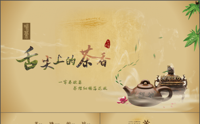 【LKPPT】静态茶叶行业中国风古韵总结汇报类PPT模板缩略图