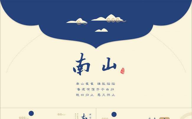 【LKPPT】动态南山中国风古韵商务年终总结汇报类PPT模板缩略图