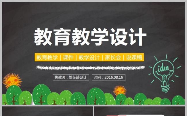 黑板风格卡通课件ppt模板缩略图