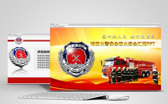 消防队公安消防局武警动态PPT模板防火缩略图