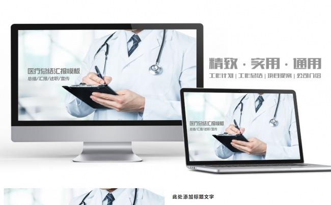 蓝色简约大气医疗医药医生护士ppt模板缩略图