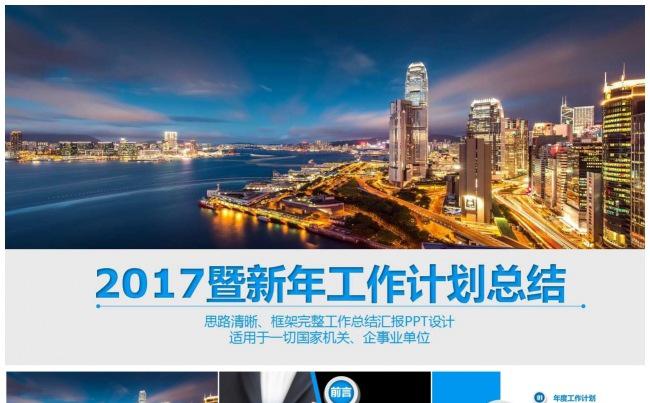 2017年终工作总结汇总汇报PPT模板缩略图