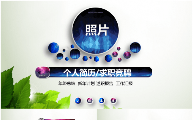 炫彩宝石风框架完整竞聘个人简历岗位竞聘述职报告岗位应聘微立体缩略图