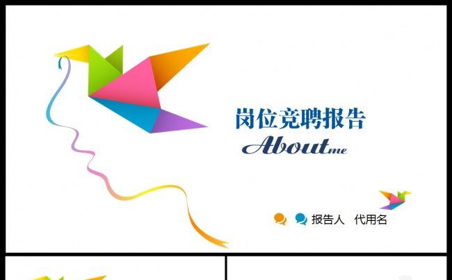 框架完整岗位竞聘ppt模板个人简历竞聘报告ppt缩略图