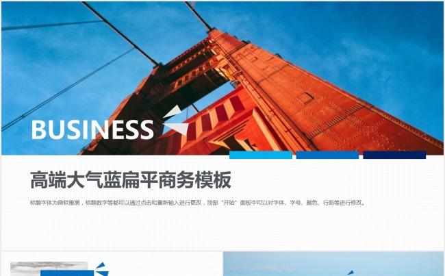 蓝色大气商务通用动态ppt模板缩略图