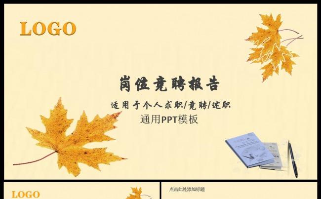 框架完整岗位竞聘ppt模板个人简历竞聘报告ppt缩略图