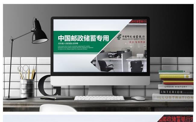 【简洁精美】邮政储蓄银行总结汇报未来计划PPT缩略图