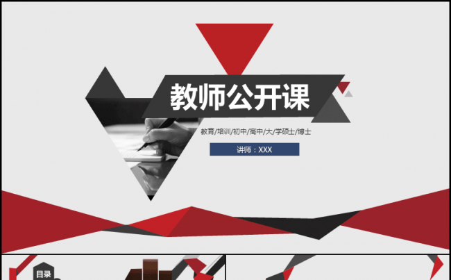 【嗨】2017经典红黑高端教师公开课通用PPT模板缩略图