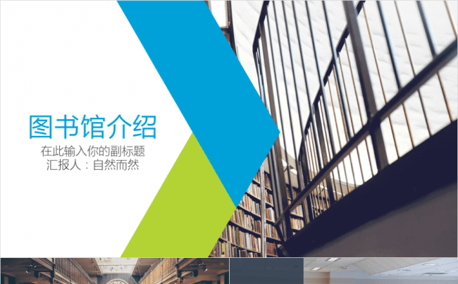 彩色校园图书馆介绍通用PPT模版缩略图