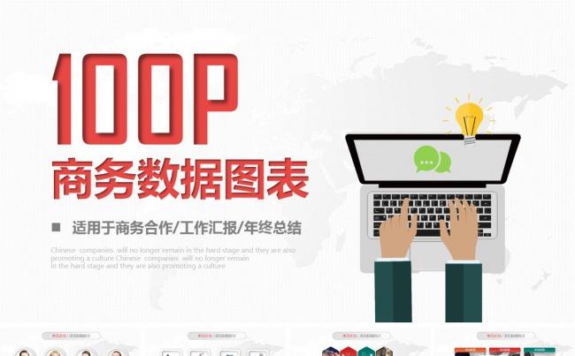 100P欧美彩色PPT模板缩略图