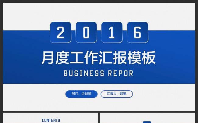 【邦果】清新蓝工作汇报计划总结PPT模板缩略图