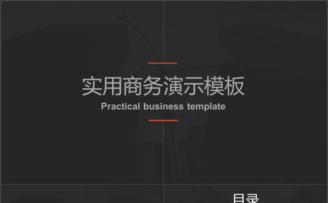 实用工作总结年终总结计划汇报商务通用演示PPT模板缩略图
