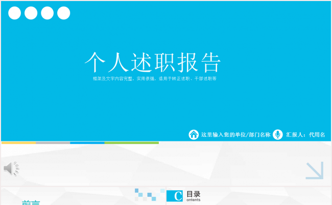 【实用】答辩求职演讲述职 通用模板缩略图