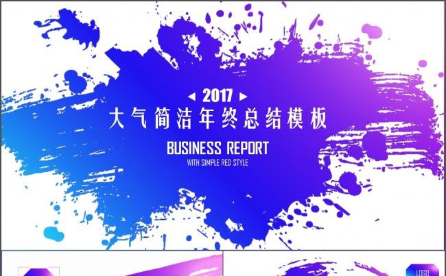 简约 炫美 多用途工作汇报 企业文化宣传缩略图