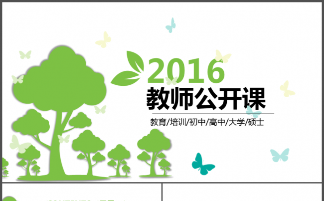 绿色高中初中小学教师公开课培训讲课通用PPT模板缩略图