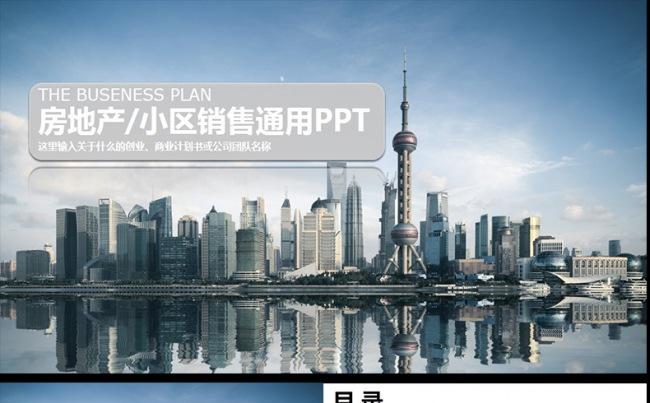 房地产销售阶段营销执行方案计划PPT模板缩略图