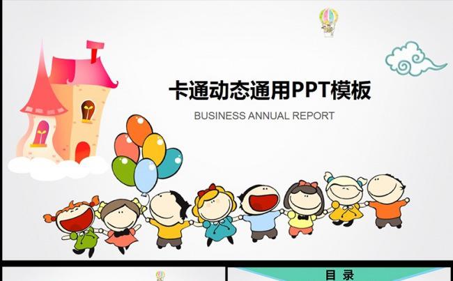 多彩时尚卡通动漫办公场景Ppt模板缩略图