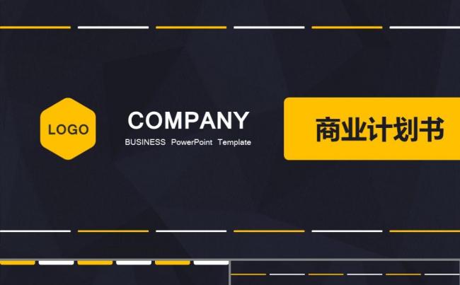 简约沉稳橙黑双色商业创业计划书缩略图