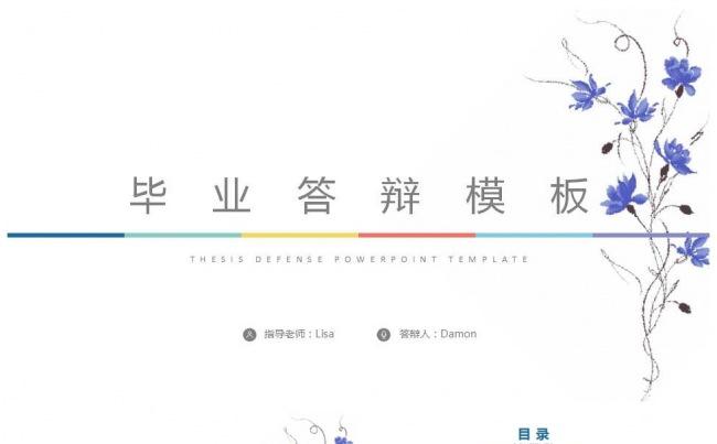 简约蓝色毕业答辩模板缩略图