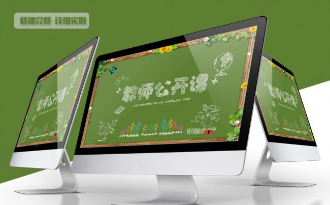 教师说课学校通用说课教师公开课PPT模板缩略图