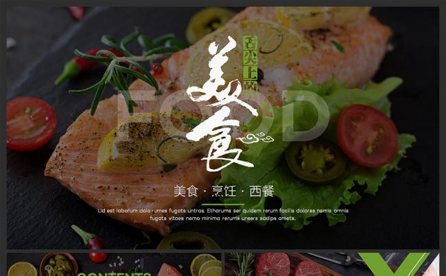 【邦果】美食烹饪西餐寿司品牌介绍PPT模板缩略图