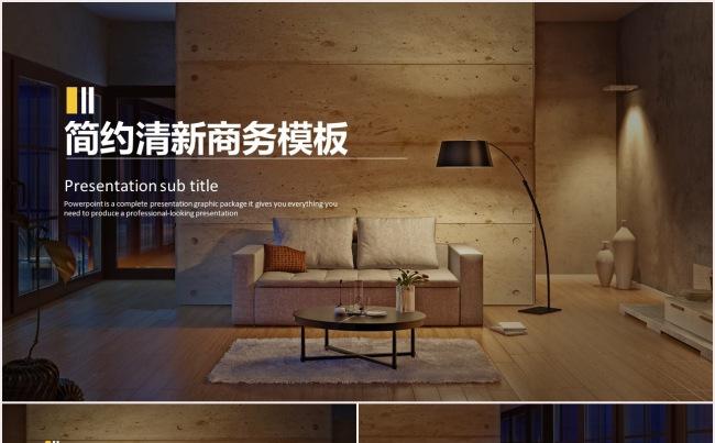 【时尚经典】简约清新商务模板缩略图