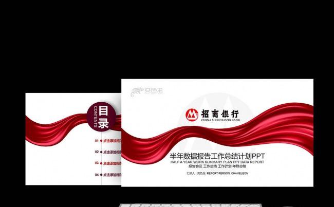 红色丝带招商银行数据报告金融货币述职报告计划颁奖PPT缩略图