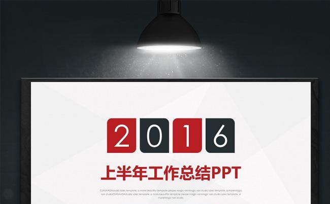 最新半年年终工作总结汇报PPT模板缩略图
