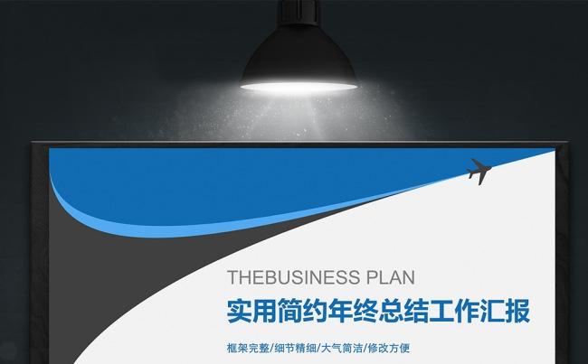 2016年中总结工作汇报PPT模板缩略图