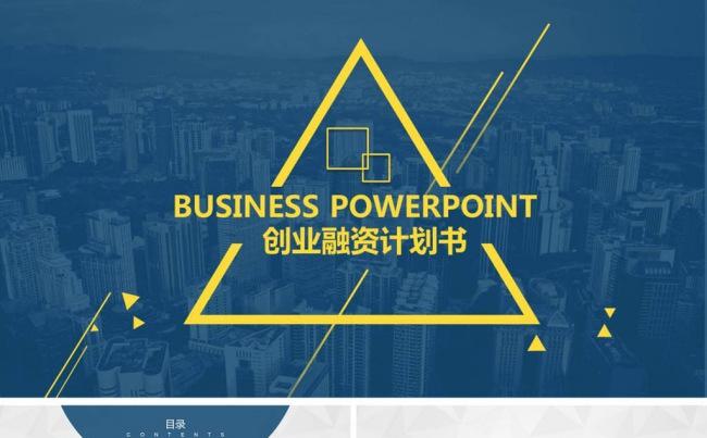 大气商业策划书创业计划项目投资PPT模板缩略图