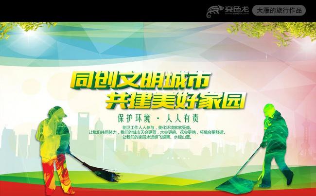 保护环境创建全国文明城市工作汇报PPT模板缩略图