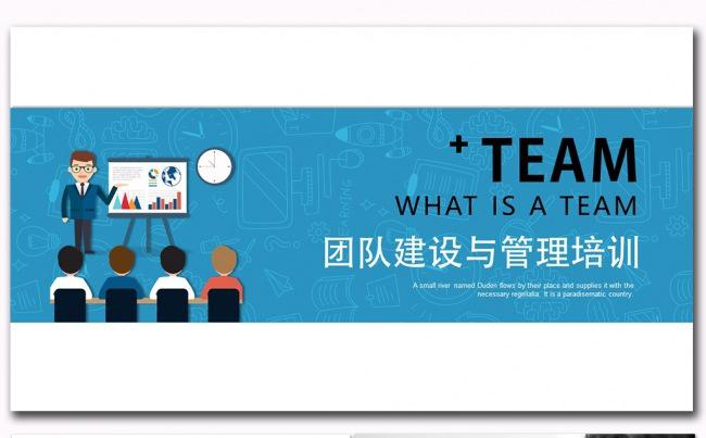 团队建设管理员工入职培训PPT模板缩略图