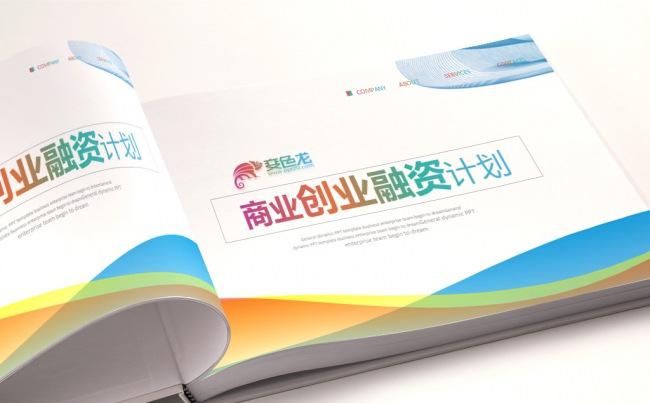 创业融资商业融资计划书PPT缩略图
