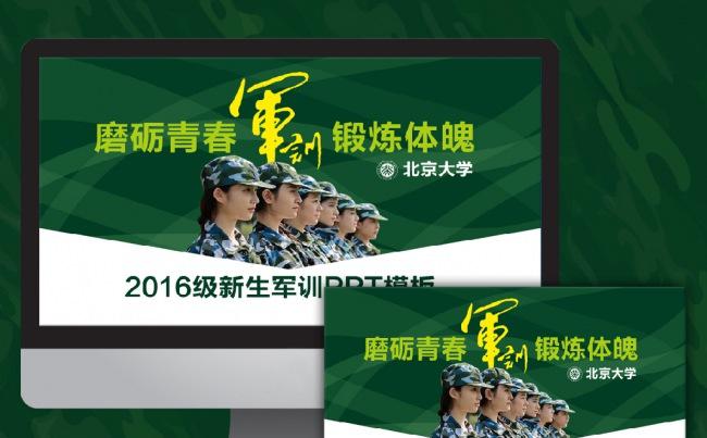 学校新生军训团体工作汇报新生风采ppt模板下载缩略图