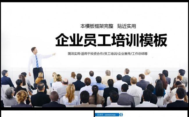 蓝色新员工入职培训PPT模板图片下载 新员工入职培训缩略图