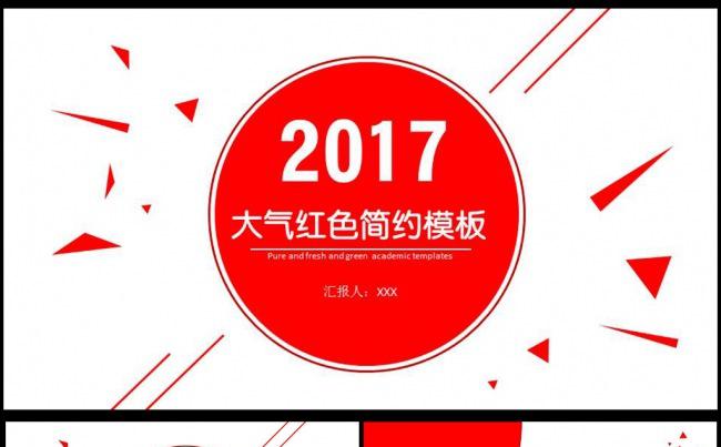 时尚前卫风格商业计划PPT模板工作总结计划图片下载缩略图