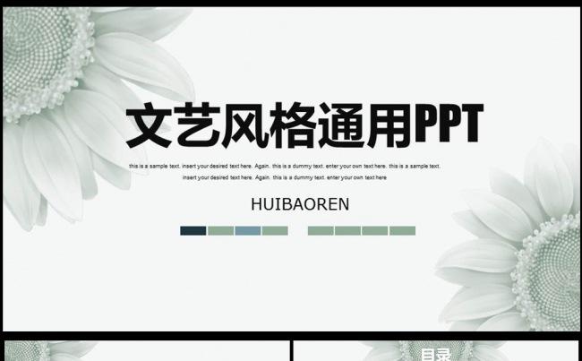 自然唯美淡雅工作总结年终报告PPT图片下载缩略图