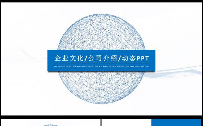 大气商务通用企业简介PPT模板图片下载缩略图